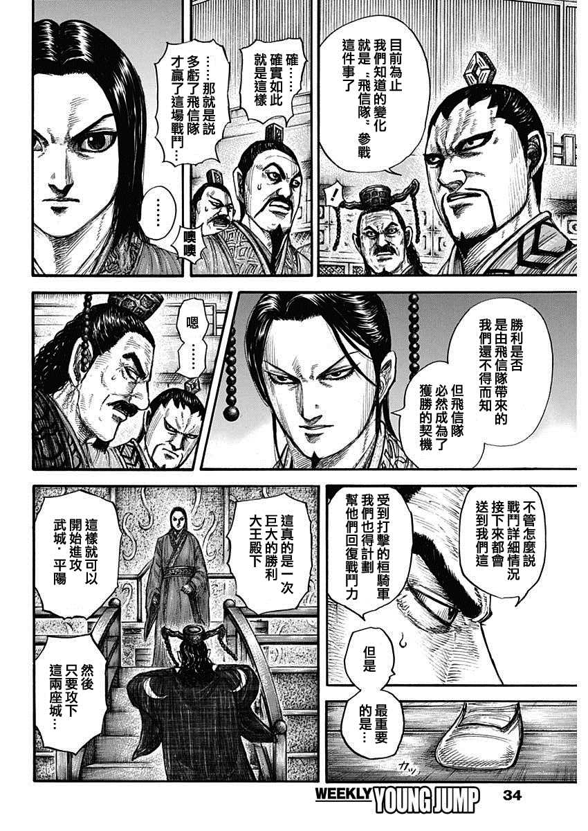 《王者天下》漫画最新章节第696话 释放的传言免费下拉式在线观看章节第【4】张图片