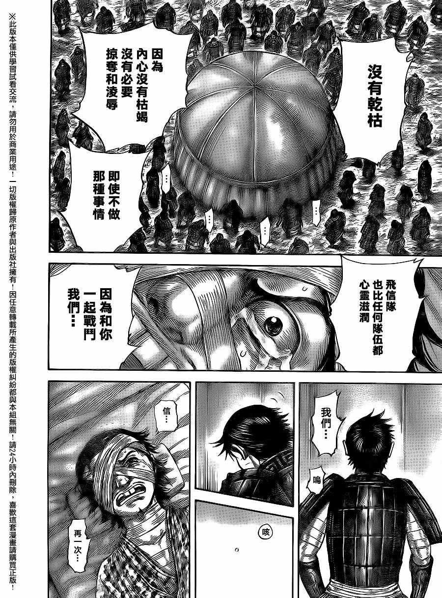 《王者天下》漫画最新章节第480话免费下拉式在线观看章节第【17】张图片