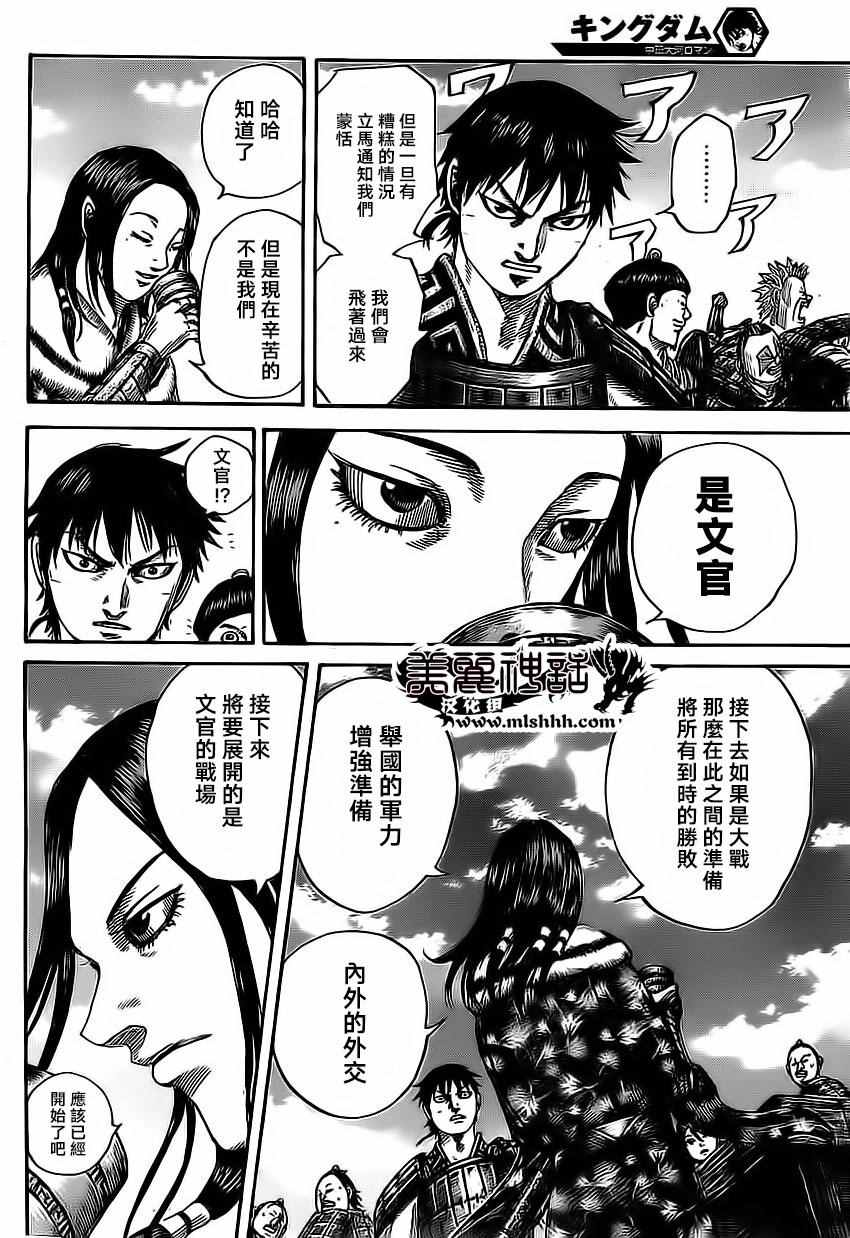 《王者天下》漫画最新章节第485话免费下拉式在线观看章节第【13】张图片