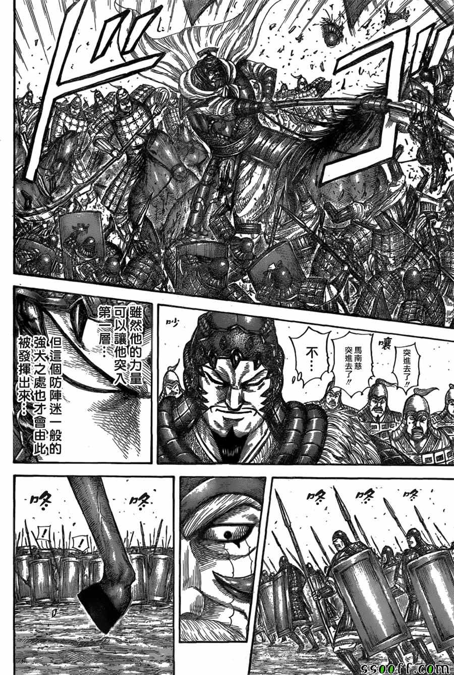 《王者天下》漫画最新章节第557话免费下拉式在线观看章节第【12】张图片