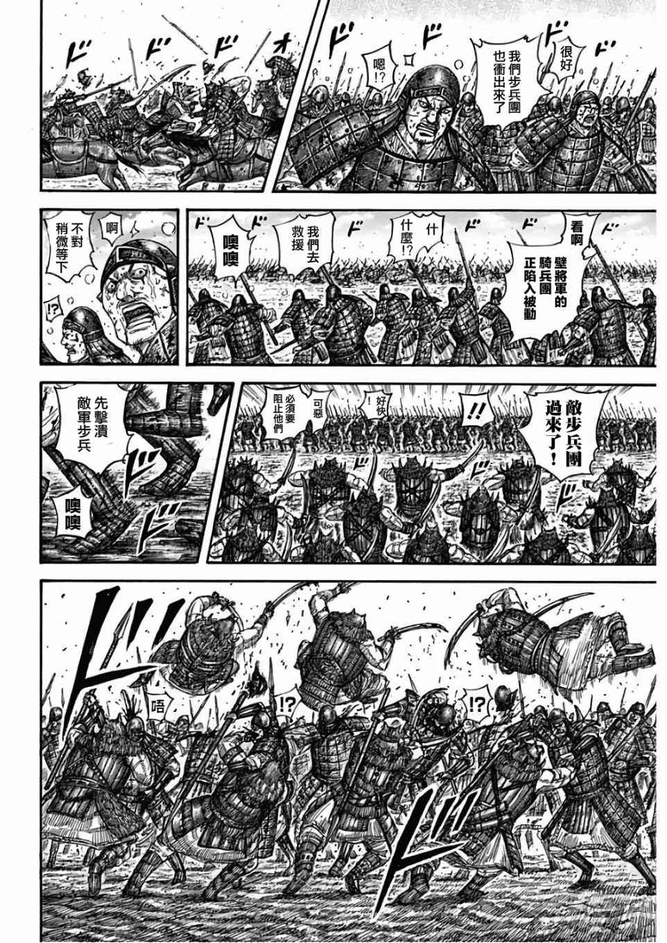 《王者天下》漫画最新章节第562话免费下拉式在线观看章节第【6】张图片