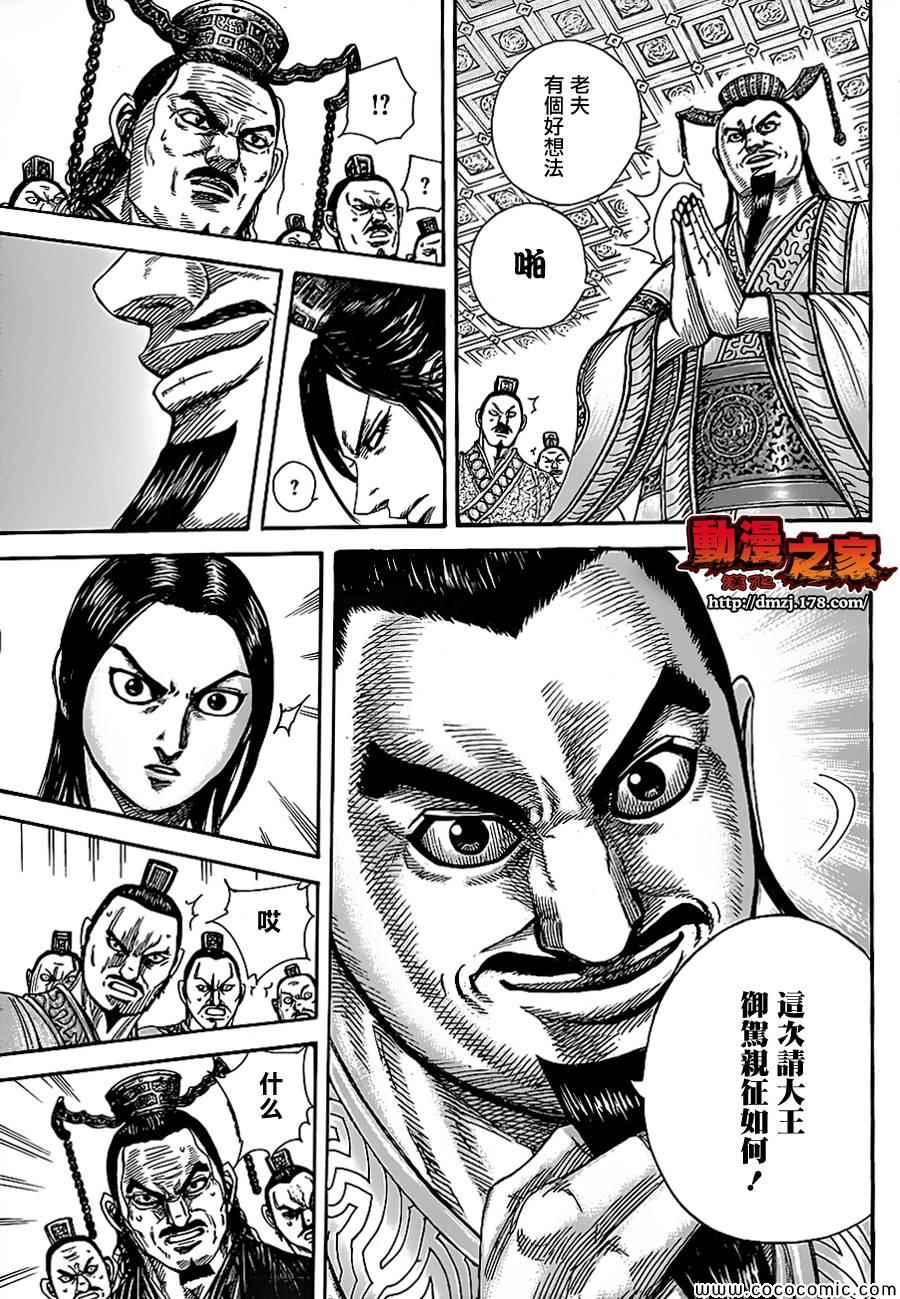 《王者天下》漫画最新章节第369话免费下拉式在线观看章节第【15】张图片