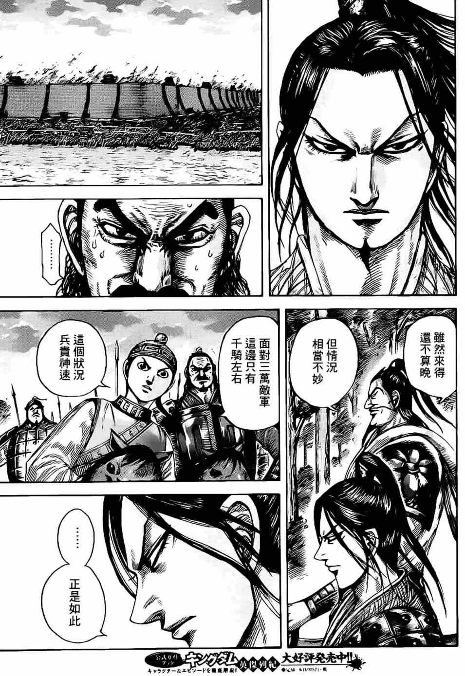 《王者天下》漫画最新章节第430话免费下拉式在线观看章节第【11】张图片