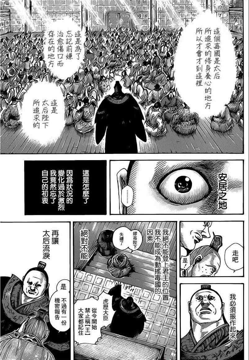 《王者天下》漫画最新章节第409话免费下拉式在线观看章节第【17】张图片