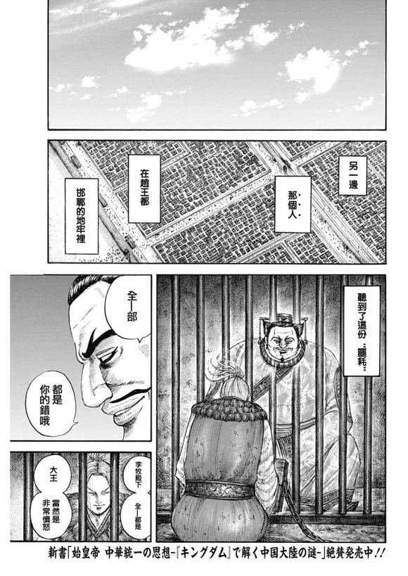 《王者天下》漫画最新章节第639话 喜报免费下拉式在线观看章节第【14】张图片