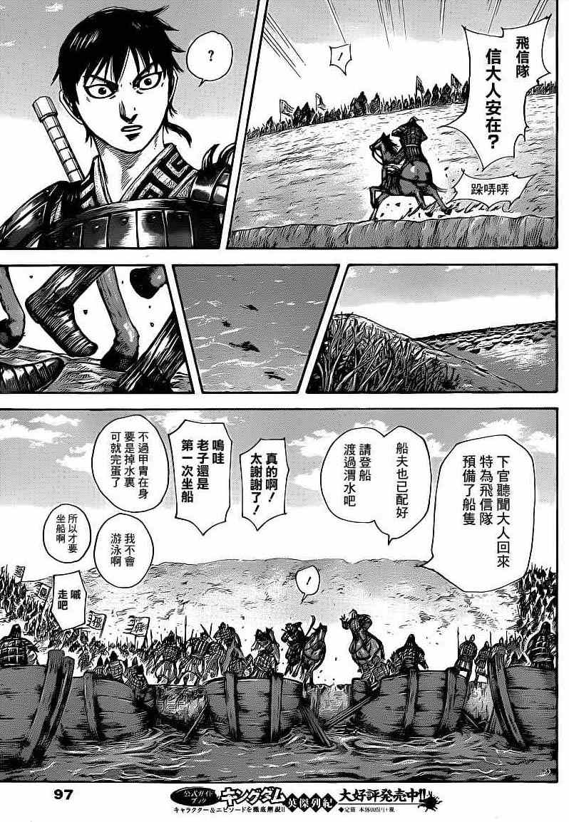 《王者天下》漫画最新章节第416话免费下拉式在线观看章节第【10】张图片