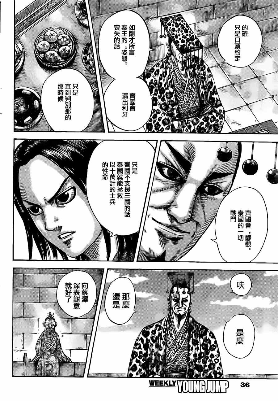 《王者天下》漫画最新章节第489话免费下拉式在线观看章节第【4】张图片