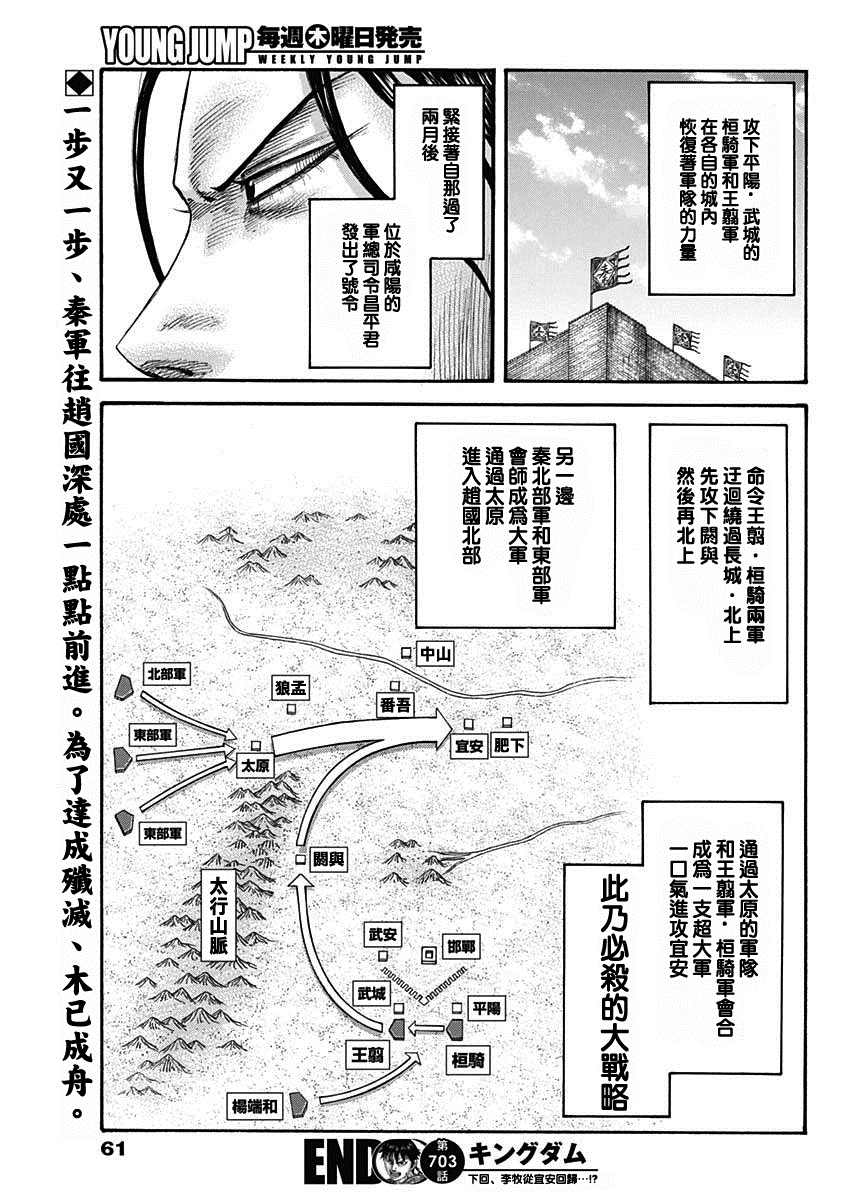 《王者天下》漫画最新章节第703话 反击的大战略免费下拉式在线观看章节第【19】张图片