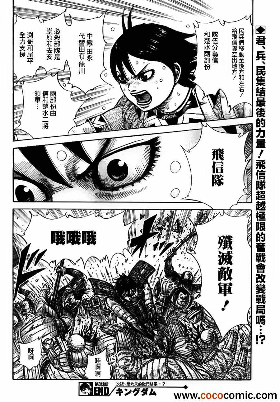 《王者天下》漫画最新章节第343话免费下拉式在线观看章节第【17】张图片