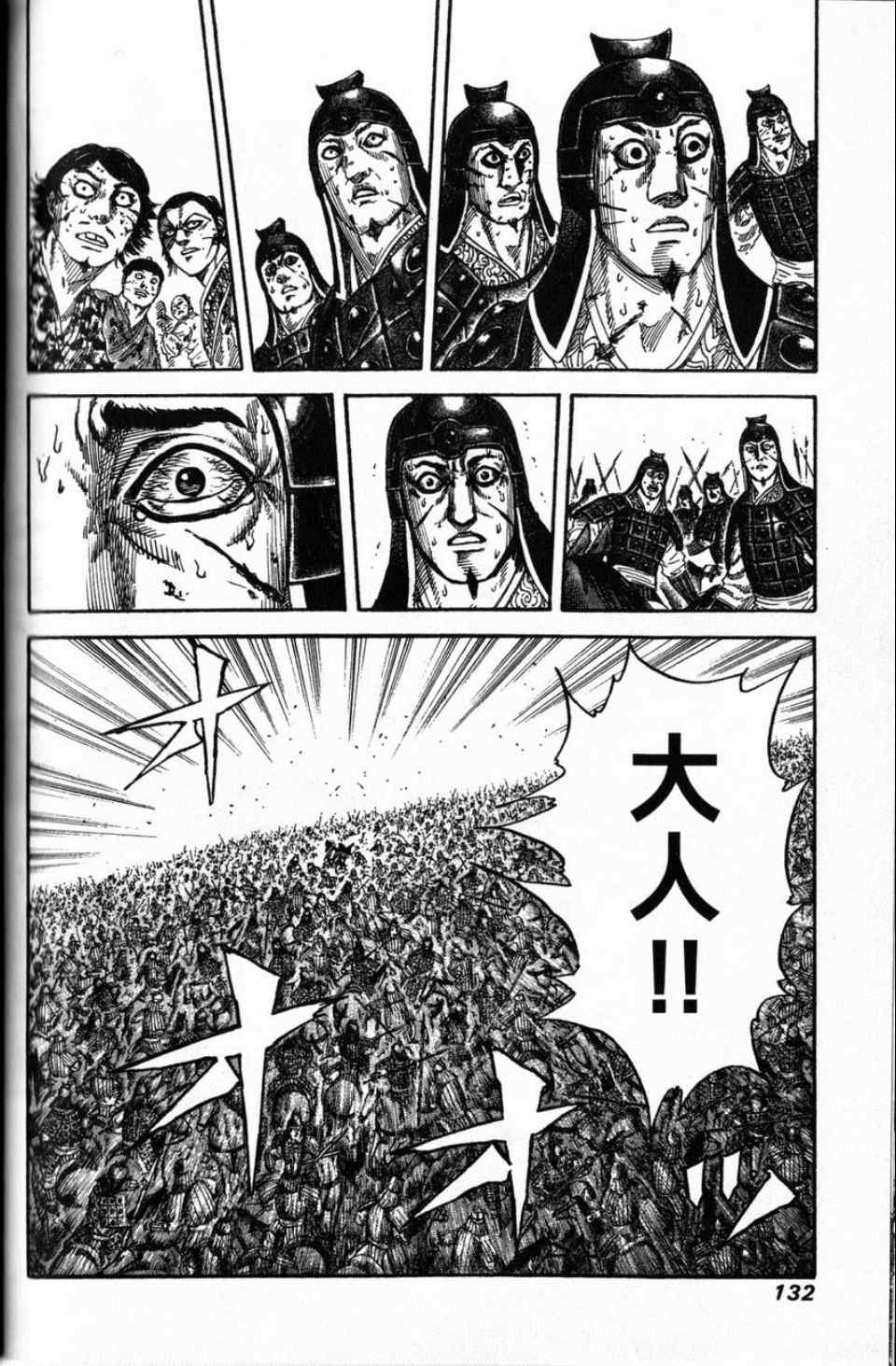 《王者天下》漫画最新章节第16卷免费下拉式在线观看章节第【126】张图片