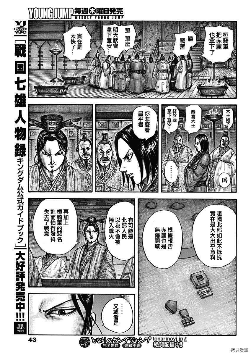 《王者天下》漫画最新章节第713话 决战前夜免费下拉式在线观看章节第【11】张图片