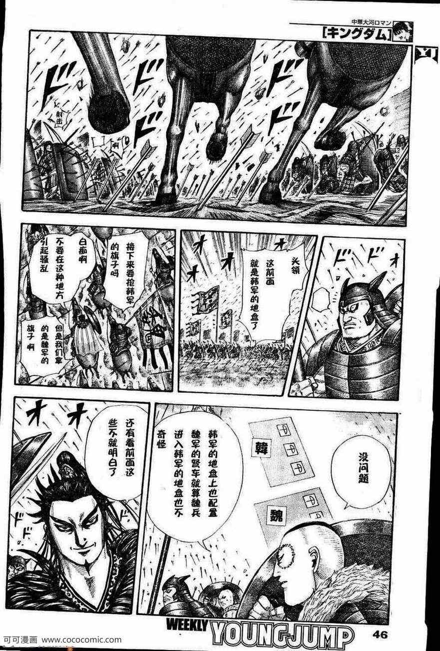 《王者天下》漫画最新章节第301话免费下拉式在线观看章节第【10】张图片