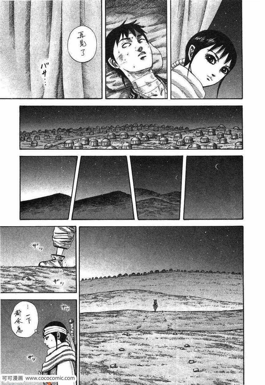 《王者天下》漫画最新章节第23卷免费下拉式在线观看章节第【54】张图片