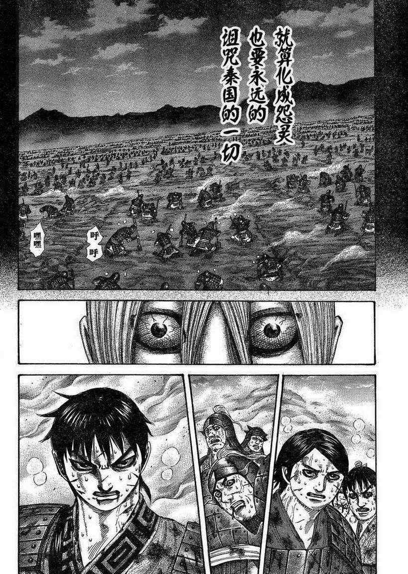 《王者天下》漫画最新章节第285话免费下拉式在线观看章节第【16】张图片