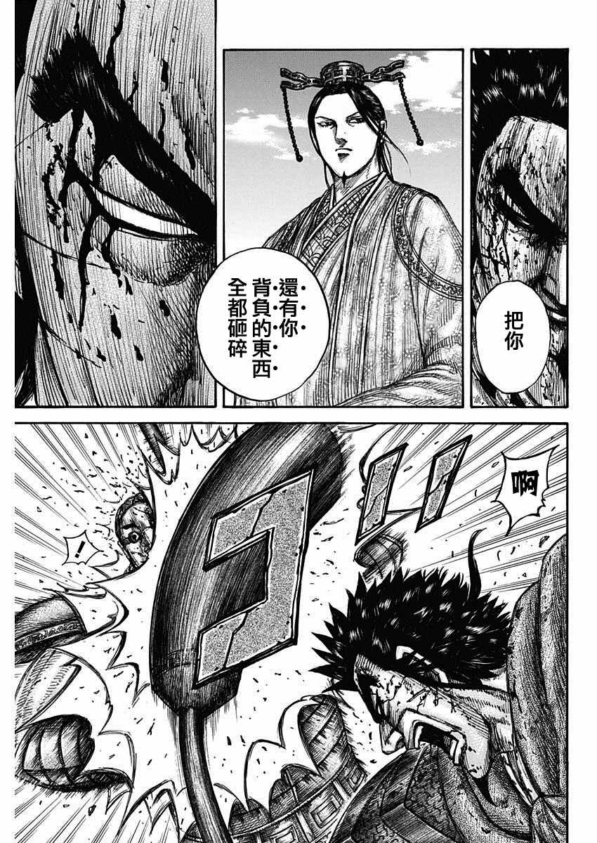 《王者天下》漫画最新章节第657话 解放的意义免费下拉式在线观看章节第【14】张图片