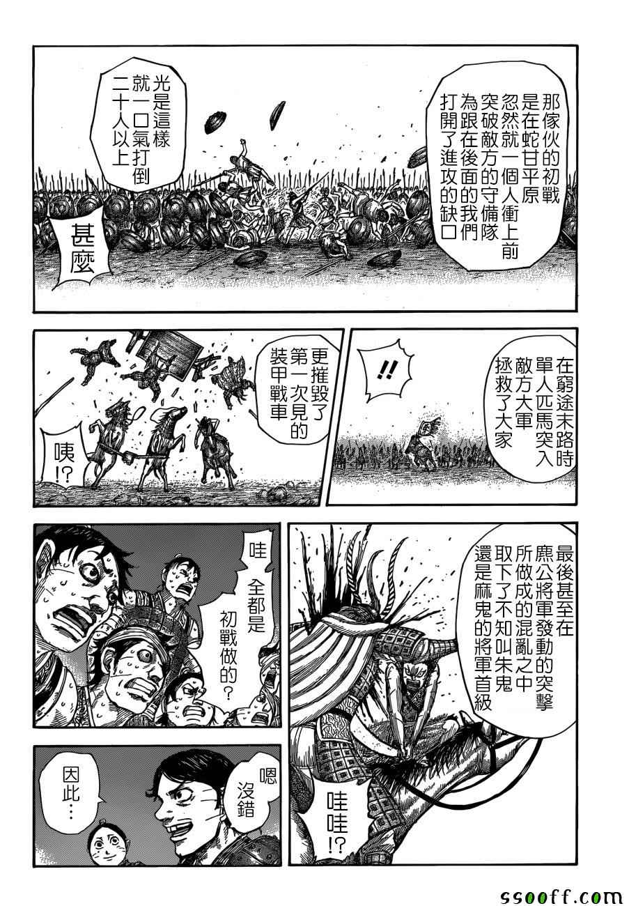 《王者天下》漫画最新章节第510话免费下拉式在线观看章节第【6】张图片