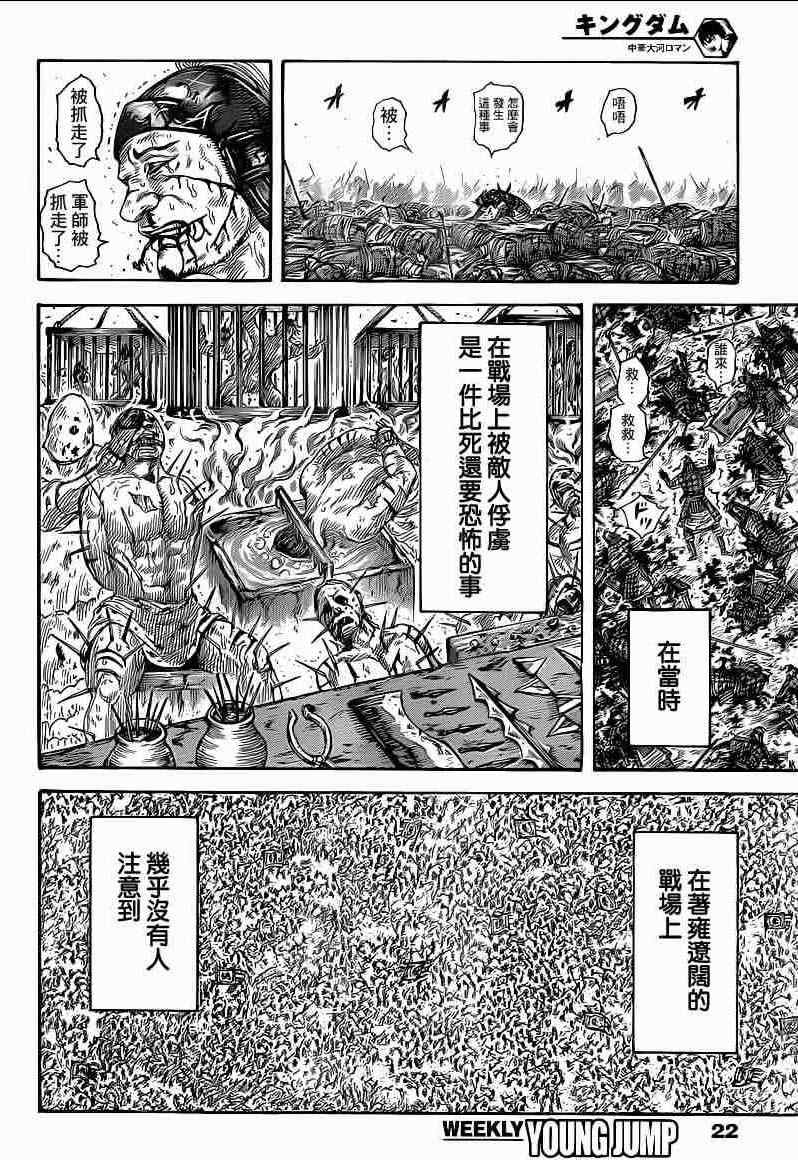 《王者天下》漫画最新章节第385话免费下拉式在线观看章节第【3】张图片