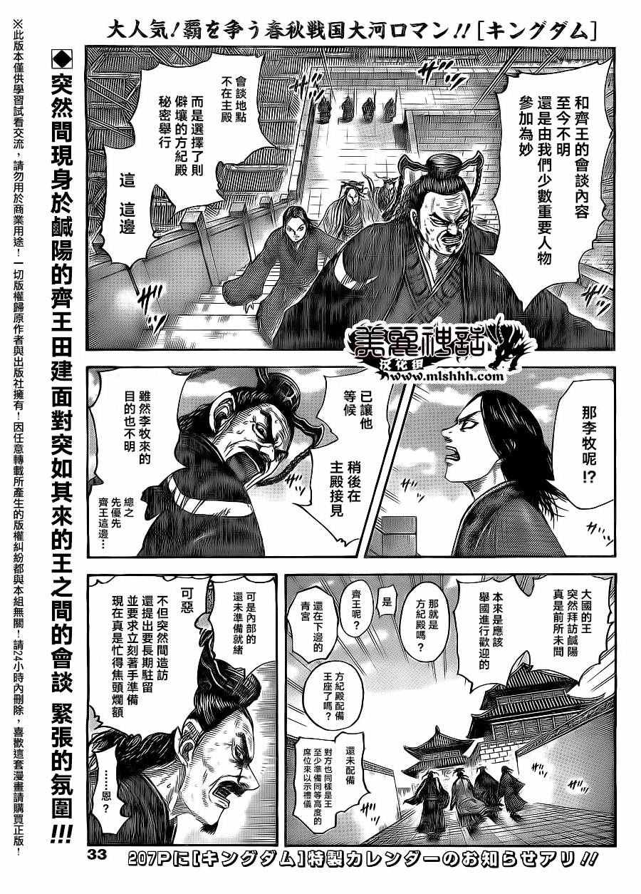 《王者天下》漫画最新章节第487话免费下拉式在线观看章节第【1】张图片