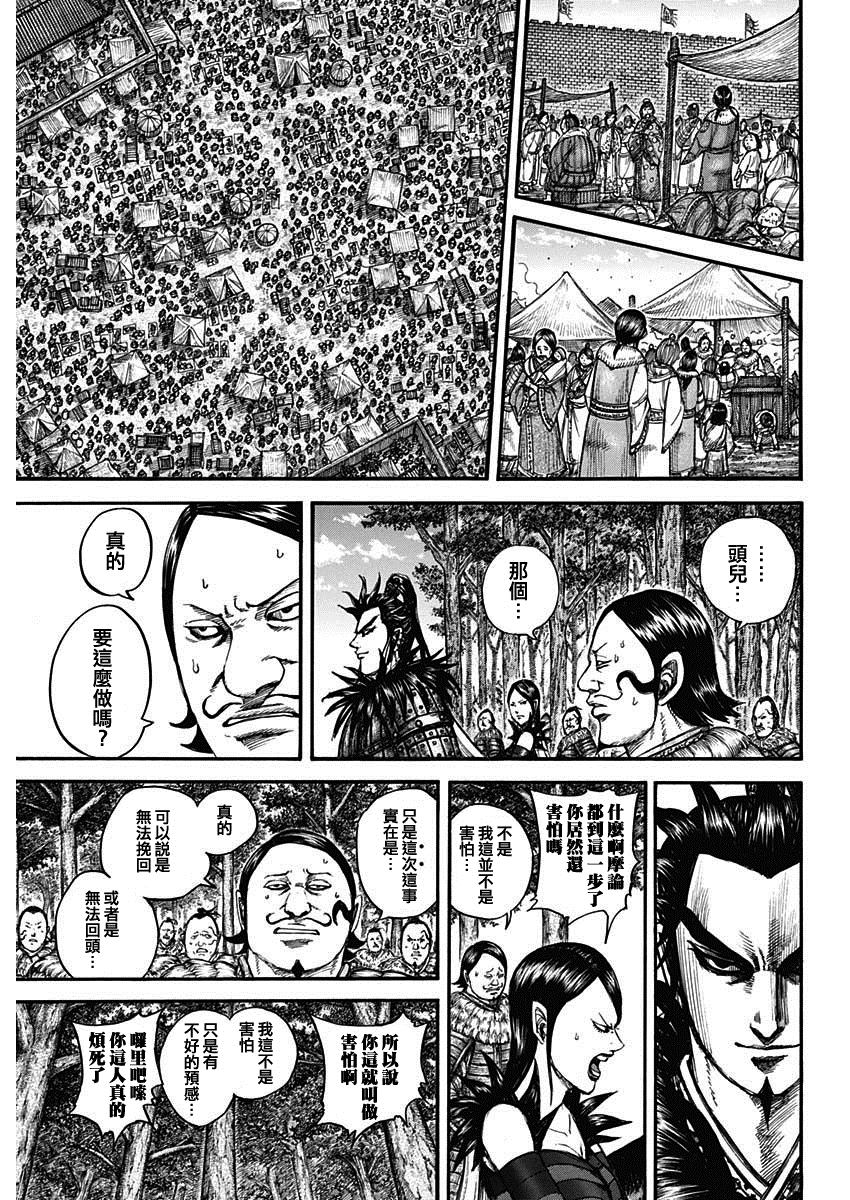 《王者天下》漫画最新章节第740话 结局的意义免费下拉式在线观看章节第【5】张图片