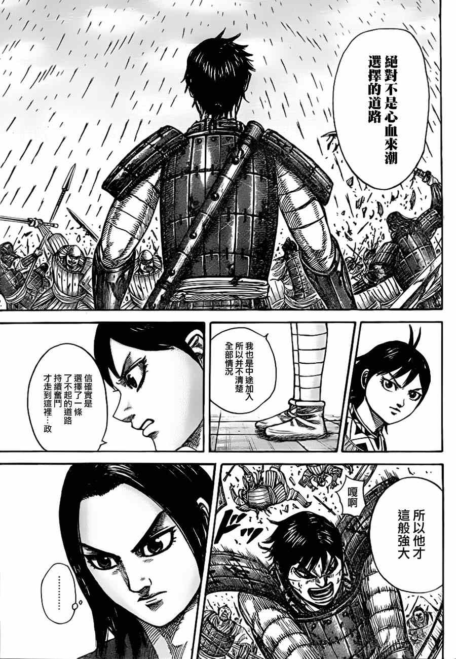 《王者天下》漫画最新章节第333话免费下拉式在线观看章节第【9】张图片