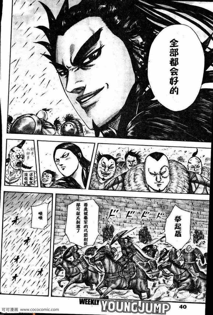 《王者天下》漫画最新章节第301话免费下拉式在线观看章节第【5】张图片