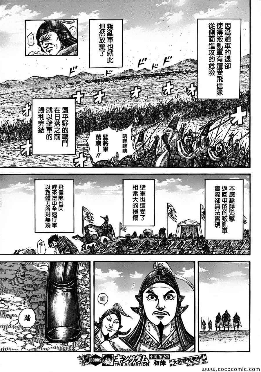 《王者天下》漫画最新章节第373话免费下拉式在线观看章节第【14】张图片