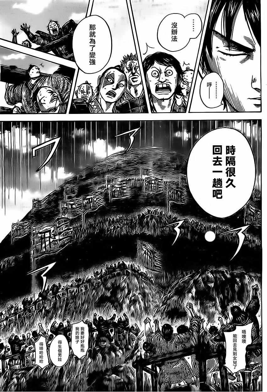 《王者天下》漫画最新章节第485话免费下拉式在线观看章节第【12】张图片