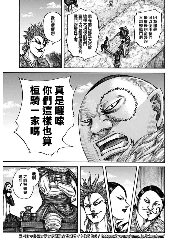 《王者天下》漫画最新章节第676话 干渴的理由免费下拉式在线观看章节第【13】张图片