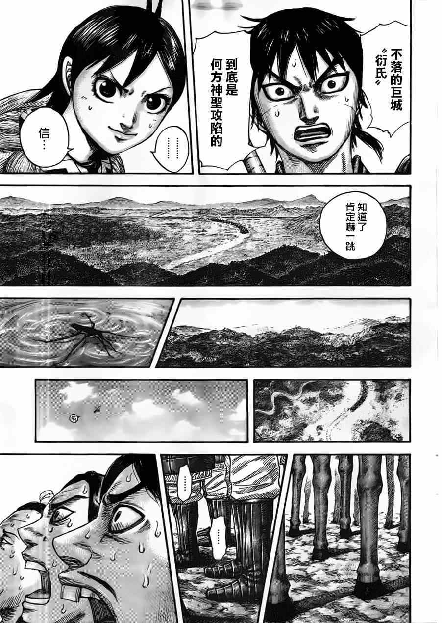 《王者天下》漫画最新章节第439话免费下拉式在线观看章节第【12】张图片