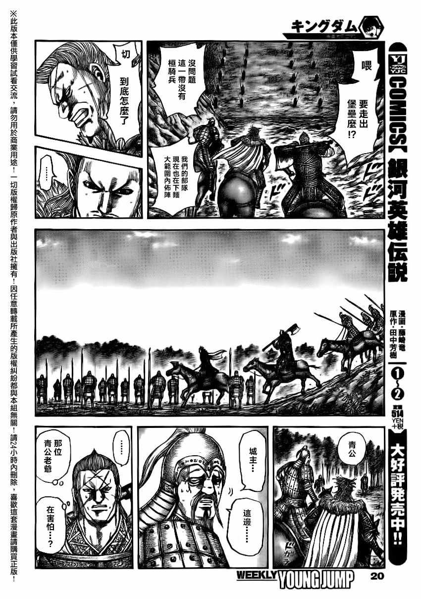 《王者天下》漫画最新章节第481话免费下拉式在线观看章节第【10】张图片