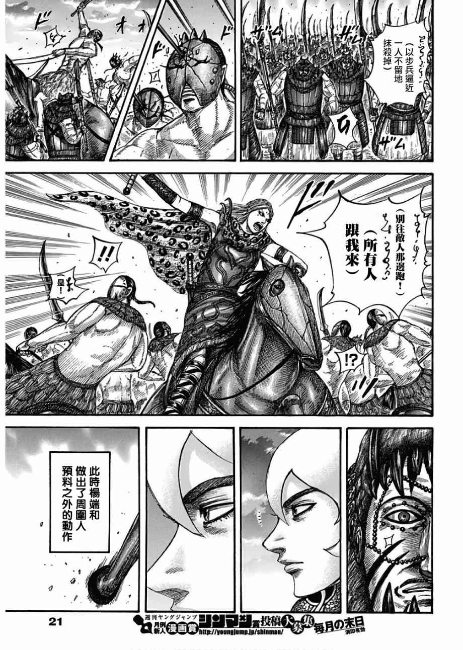 《王者天下》漫画最新章节第566话免费下拉式在线观看章节第【9】张图片