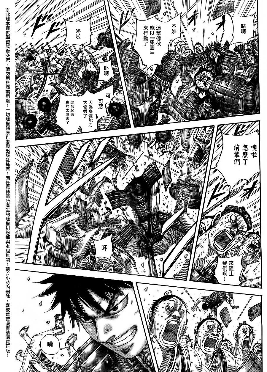 《王者天下》漫画最新章节第496话免费下拉式在线观看章节第【15】张图片