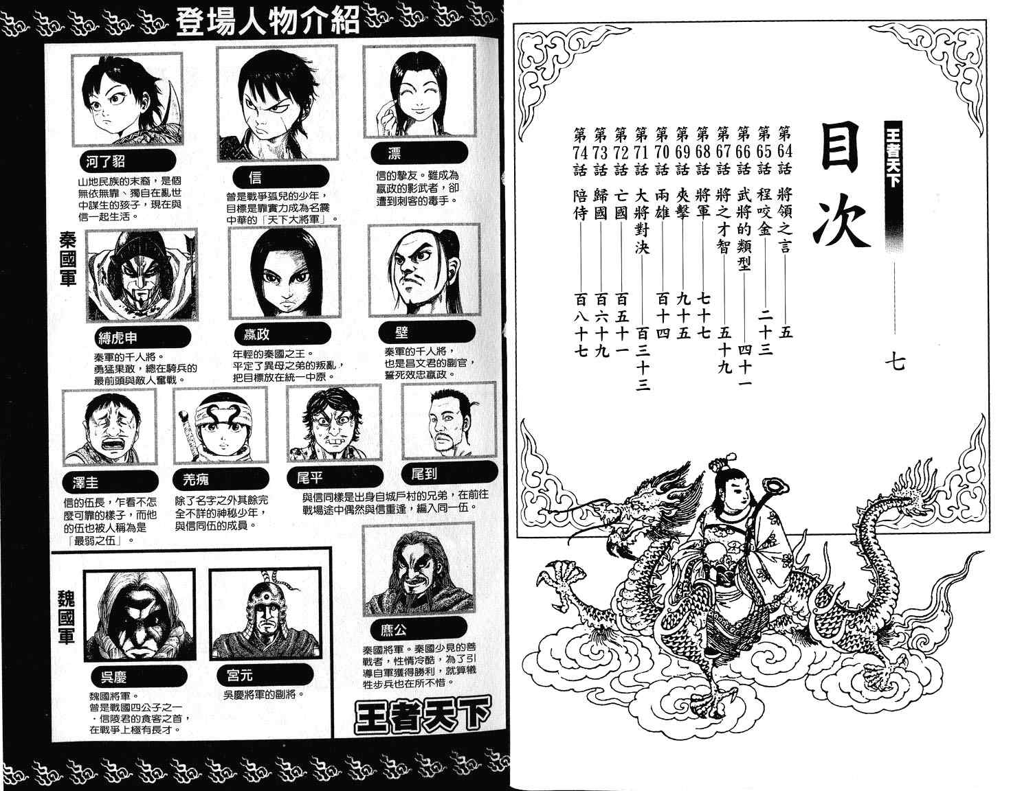 《王者天下》漫画最新章节第7卷免费下拉式在线观看章节第【3】张图片