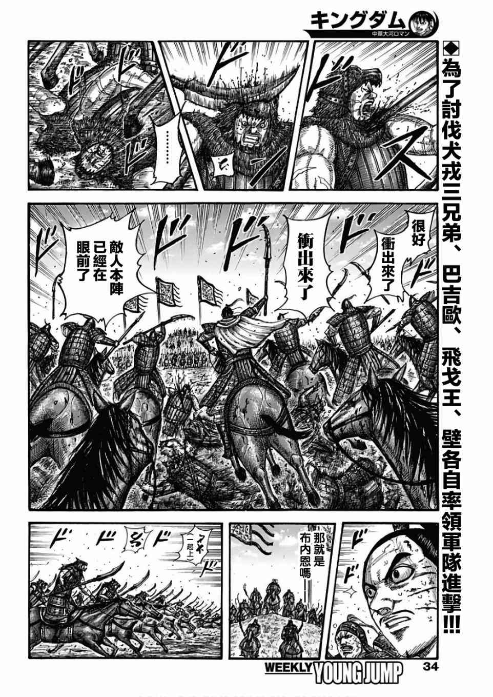 《王者天下》漫画最新章节第562话免费下拉式在线观看章节第【2】张图片