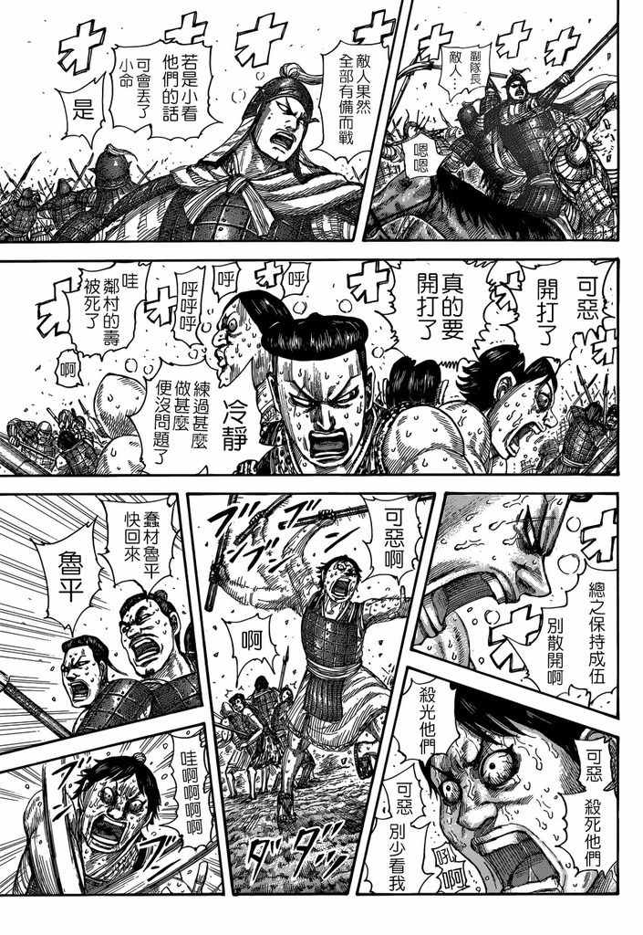 《王者天下》漫画最新章节第508话免费下拉式在线观看章节第【11】张图片