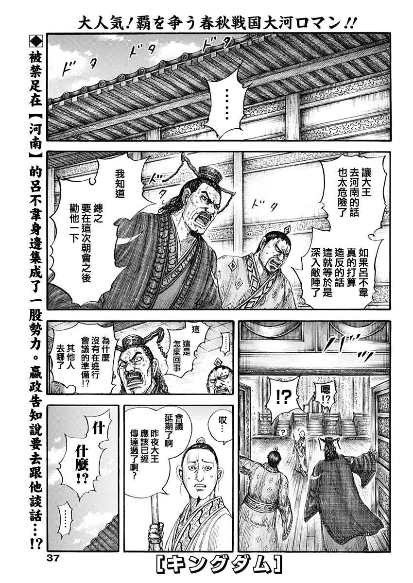 《王者天下》漫画最新章节第648话 大王的问题免费下拉式在线观看章节第【1】张图片