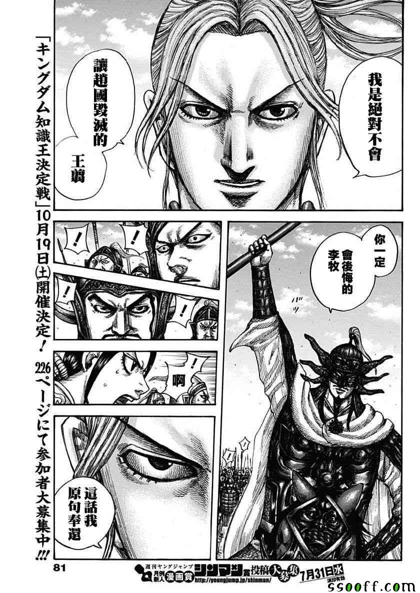 《王者天下》漫画最新章节第608话免费下拉式在线观看章节第【7】张图片