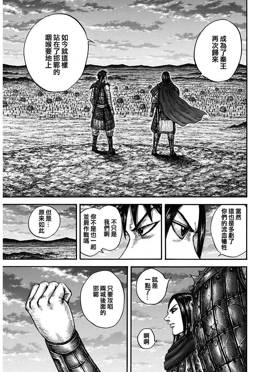 《王者天下》漫画最新章节第700话 战后的嫌隙免费下拉式在线观看章节第【10】张图片