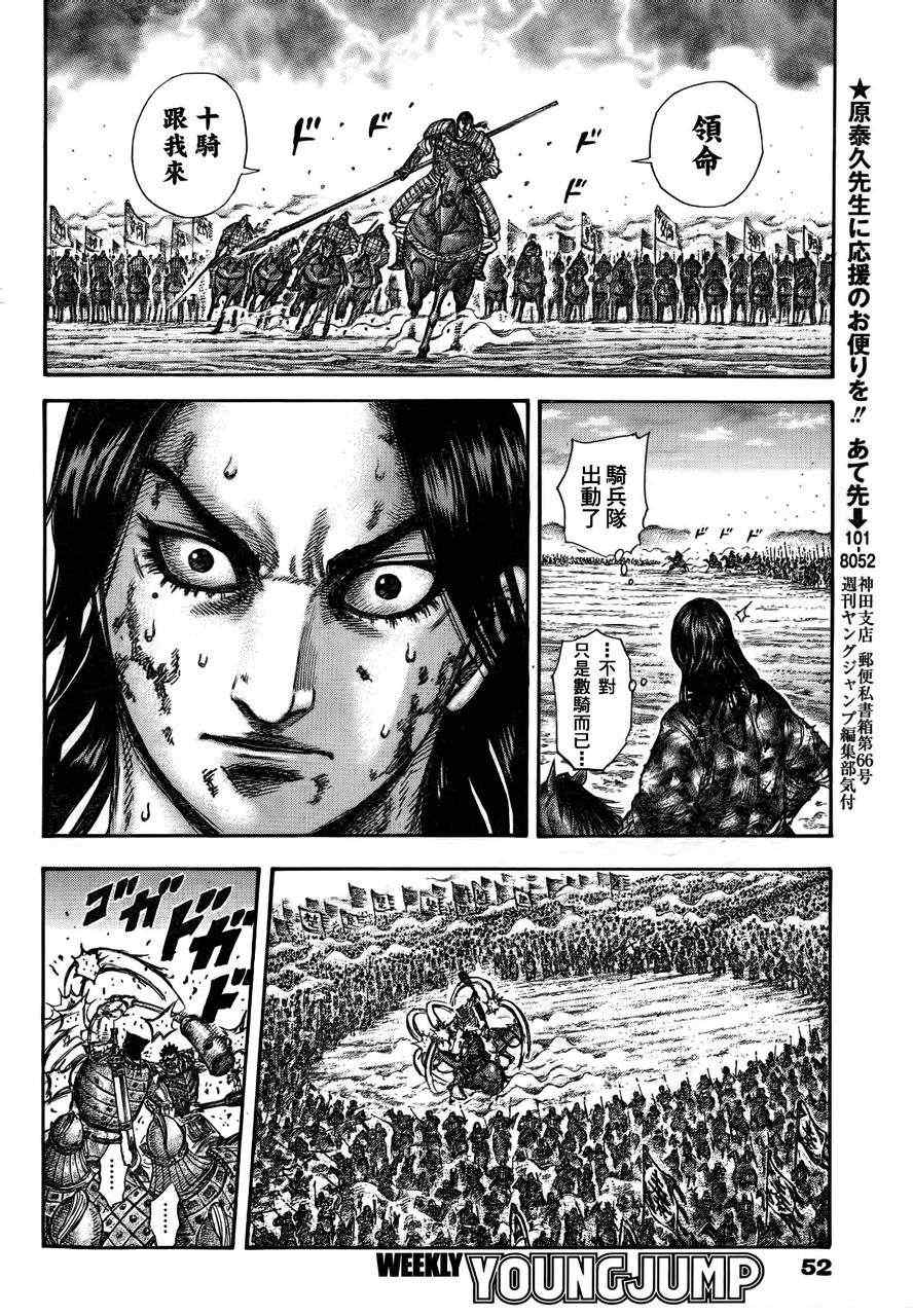 《王者天下》漫画最新章节第313话免费下拉式在线观看章节第【14】张图片