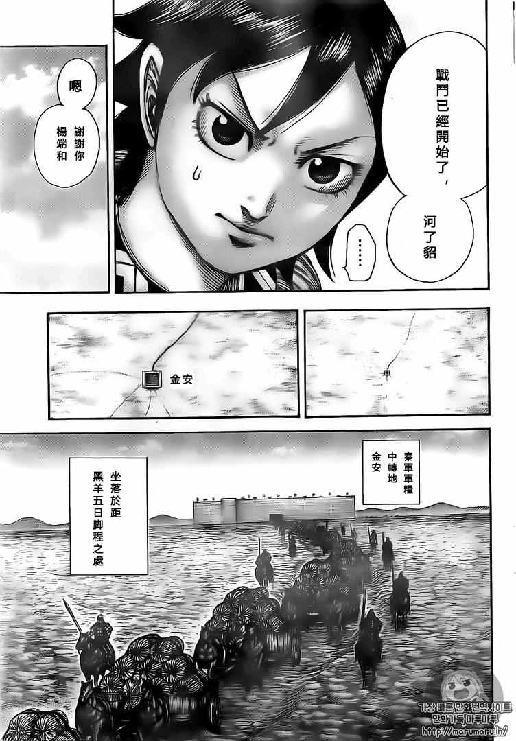 《王者天下》漫画最新章节第500话免费下拉式在线观看章节第【14】张图片