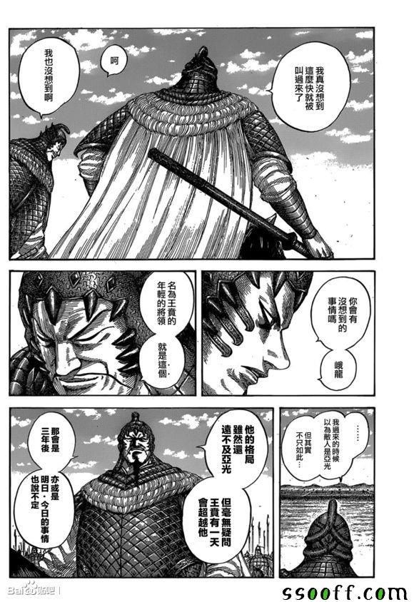 《王者天下》漫画最新章节第541话免费下拉式在线观看章节第【10】张图片