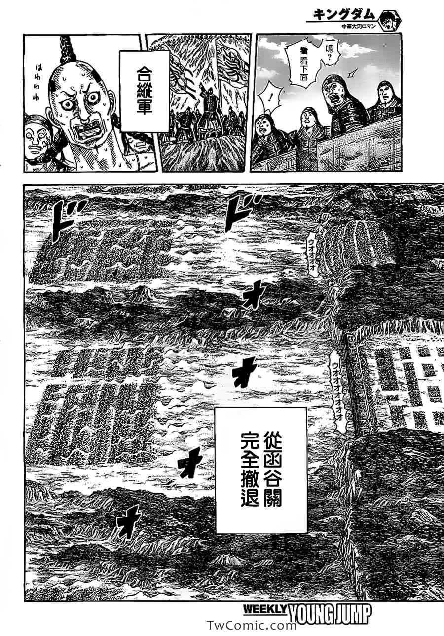 《王者天下》漫画最新章节第354话免费下拉式在线观看章节第【8】张图片