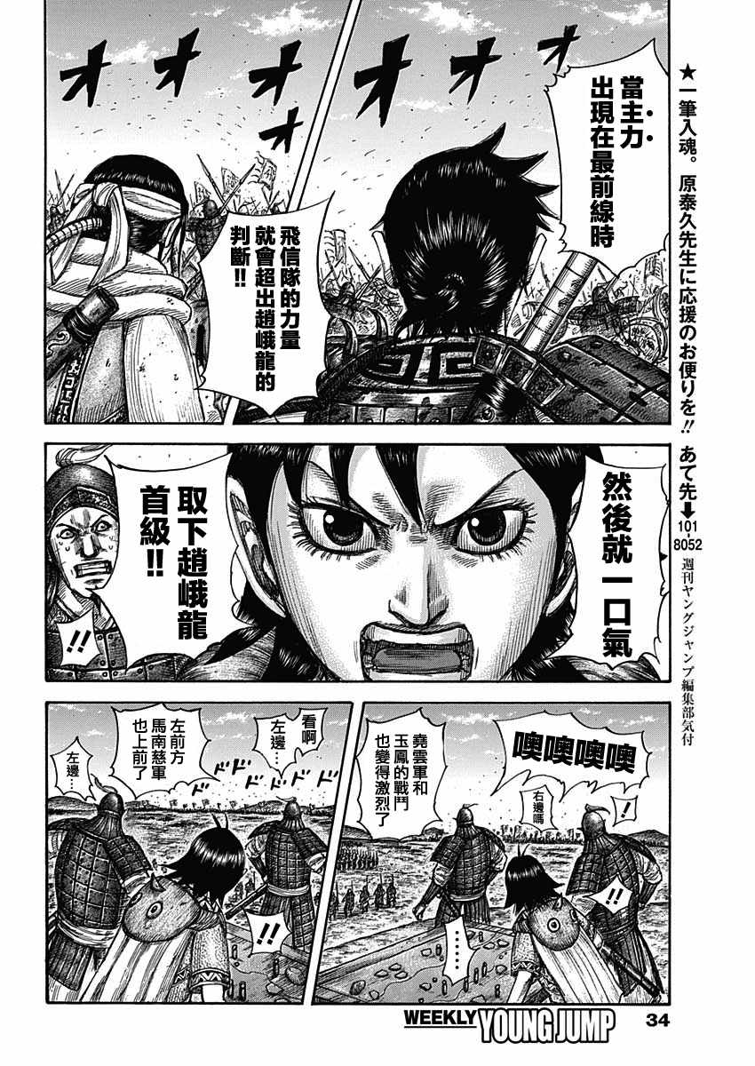 《王者天下》漫画最新章节第591话免费下拉式在线观看章节第【4】张图片