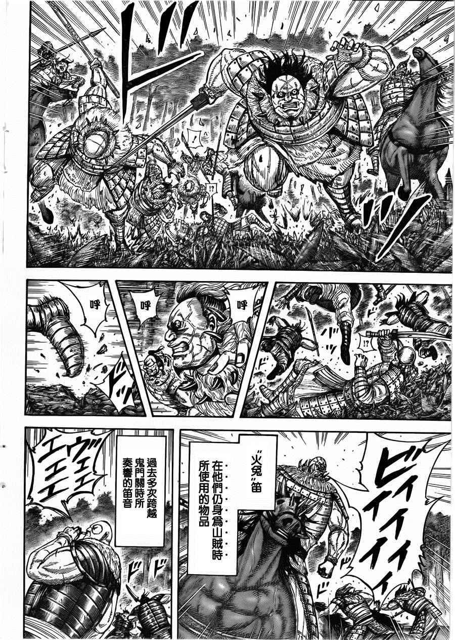 《王者天下》漫画最新章节第450话免费下拉式在线观看章节第【3】张图片