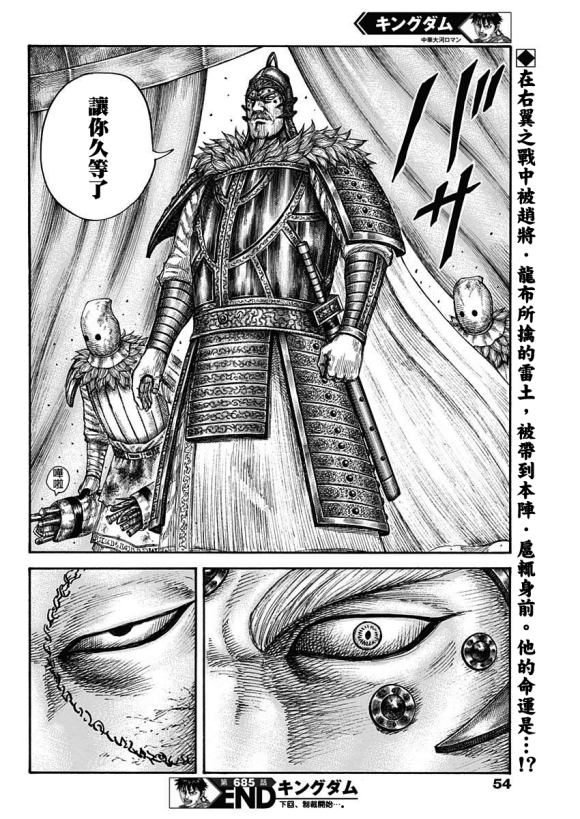 《王者天下》漫画最新章节第685话 断罪之时免费下拉式在线观看章节第【17】张图片