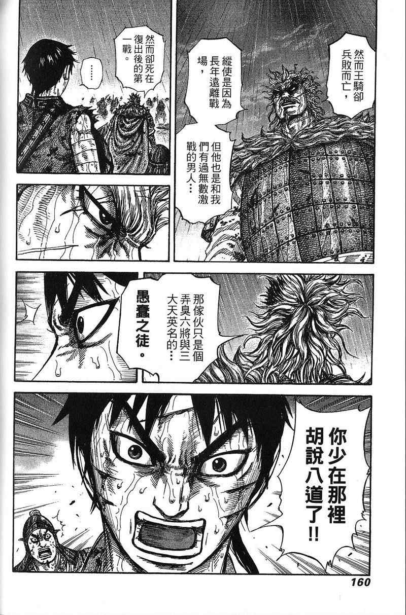 《王者天下》漫画最新章节第22卷免费下拉式在线观看章节第【144】张图片