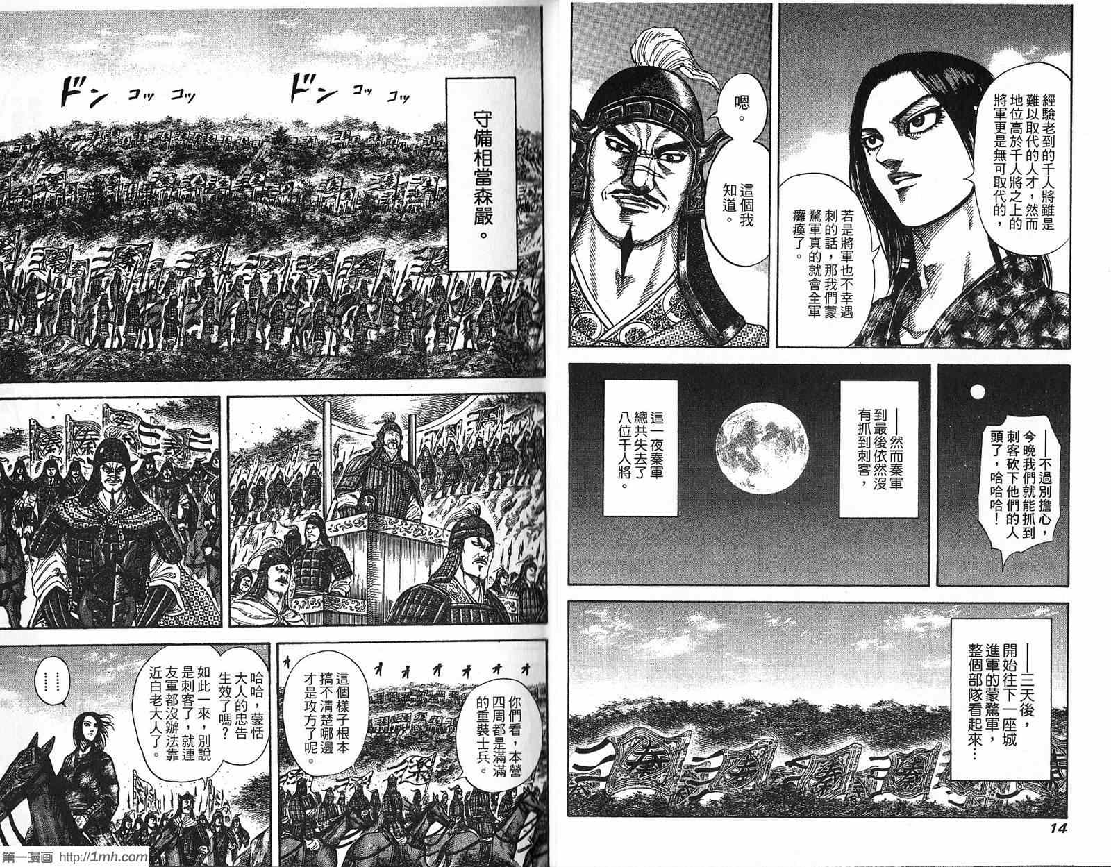 《王者天下》漫画最新章节第19卷免费下拉式在线观看章节第【8】张图片