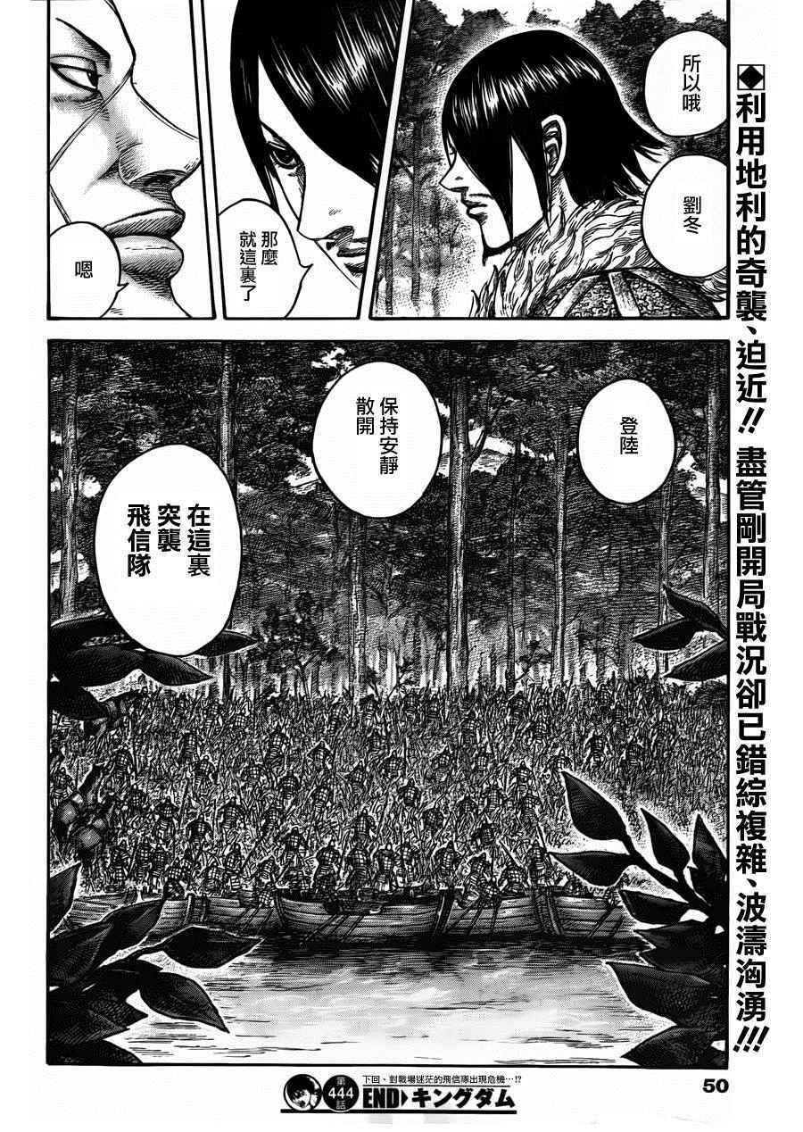 《王者天下》漫画最新章节第444话免费下拉式在线观看章节第【17】张图片