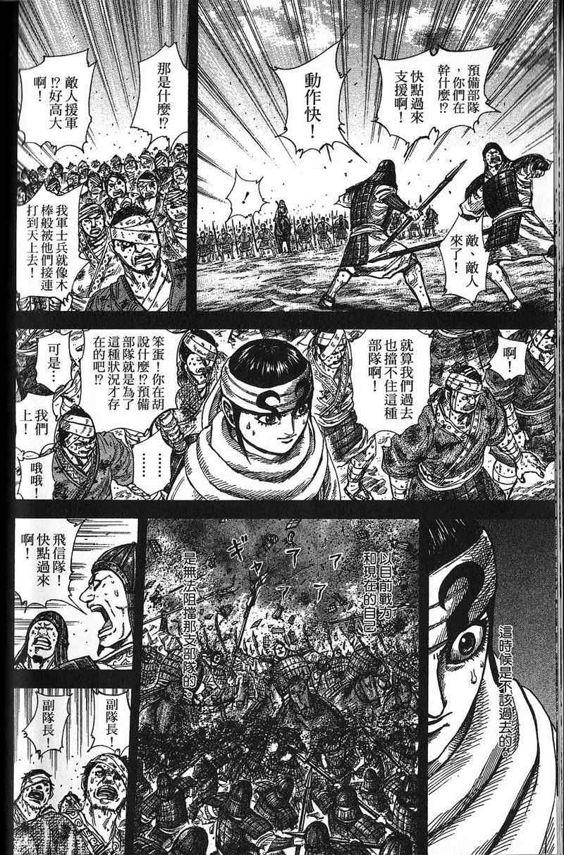 《王者天下》漫画最新章节第22卷免费下拉式在线观看章节第【69】张图片