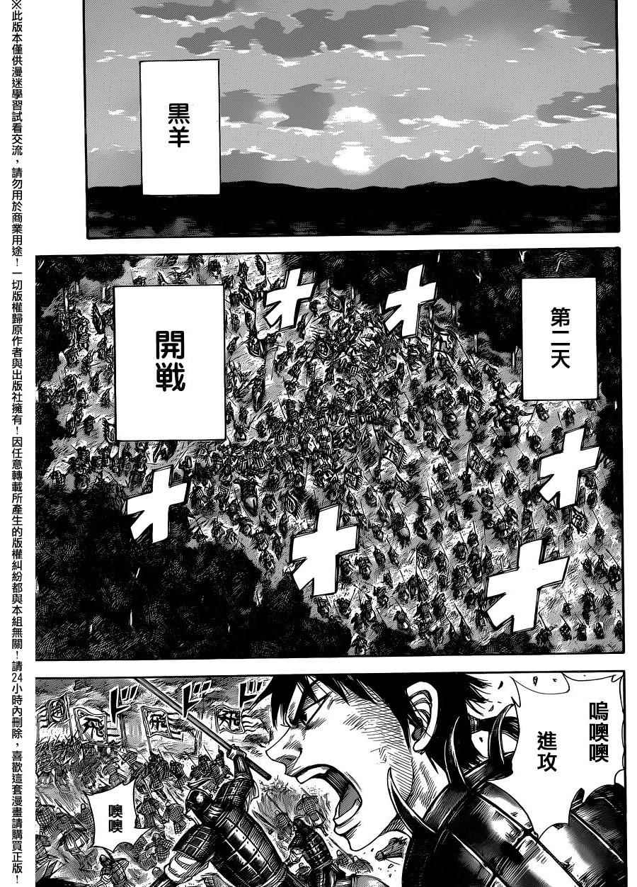 《王者天下》漫画最新章节第453话免费下拉式在线观看章节第【13】张图片